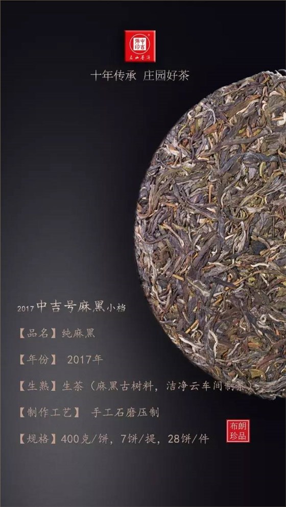 古树茶纯麻黑普洱茶