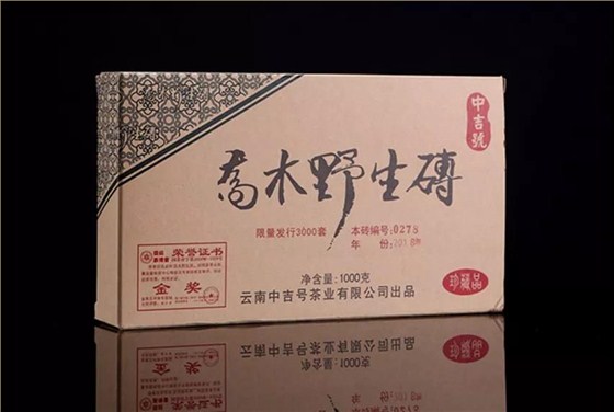 中吉号茶会