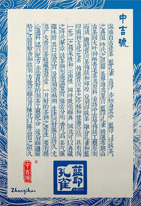 蓝印普洱茶