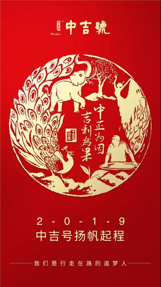 中吉茶会