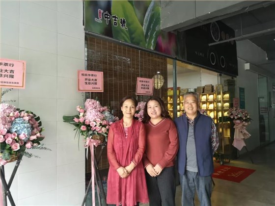 中吉号加盟店开业