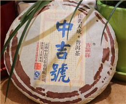 中吉号佳茗天成之弯弓贡茶2013