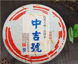 中吉号佳茗天成之同庆河贡茶2013