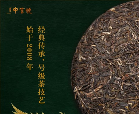 中吉号古树茶 - 易武正山2019