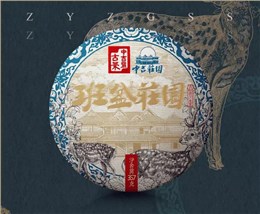 中吉号古树茶 - 班盆庄园2019