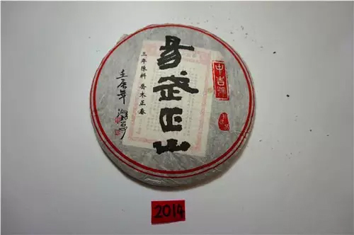 2013年易武正山(中吉号)