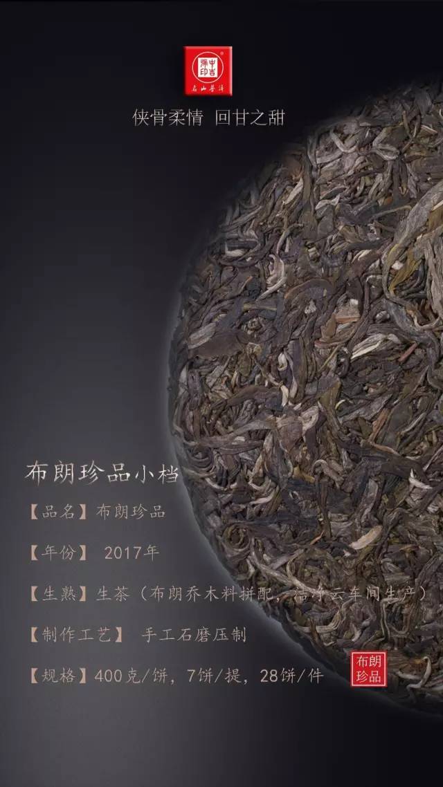 古树茶布朗珍品