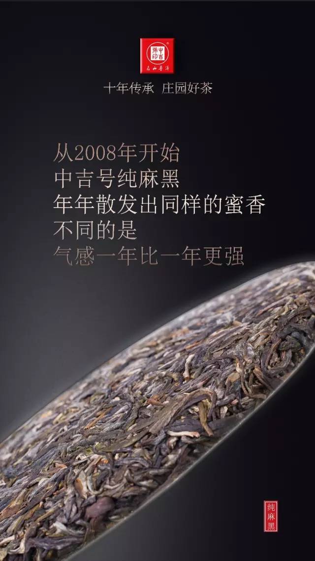 古树茶纯麻黑普洱茶