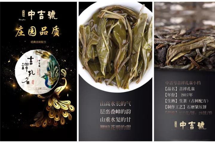 中吉号普洱茶