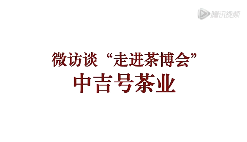 老茶鬼微访谈 2024老澳门原料网