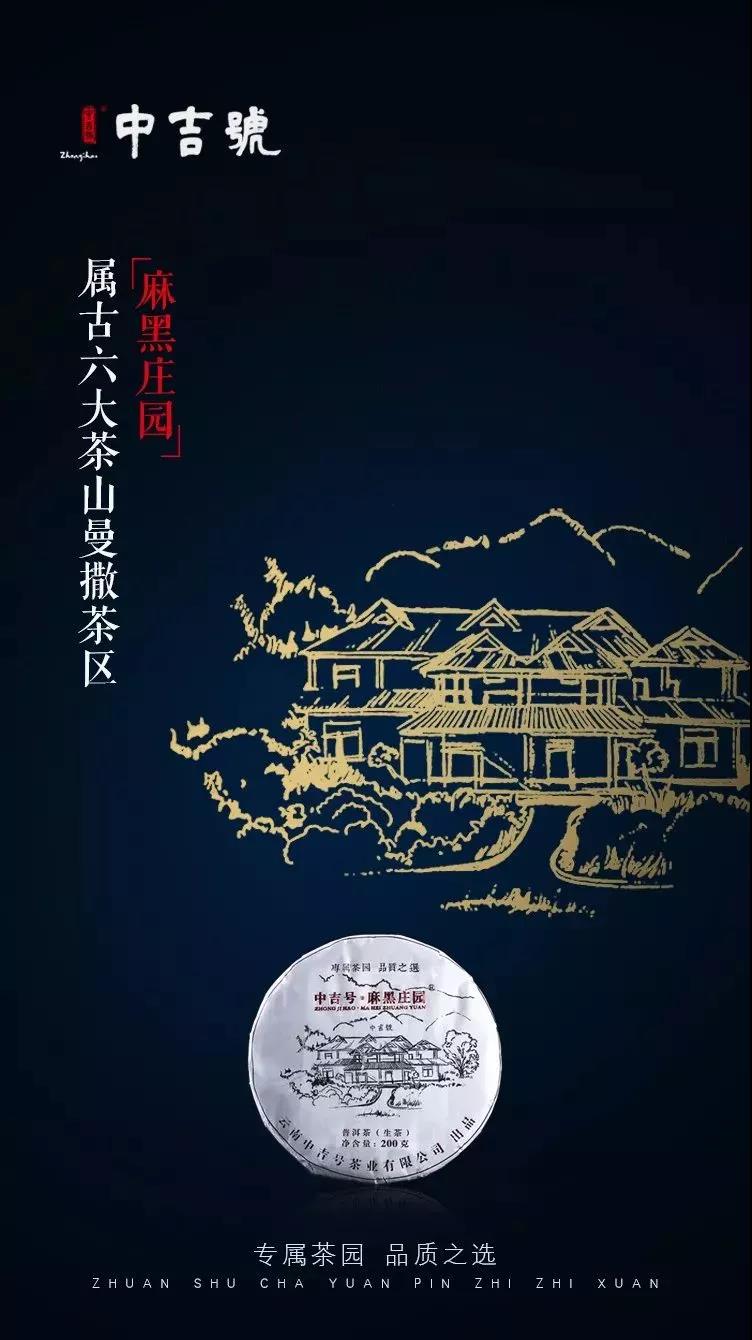 麻黑普洱茶