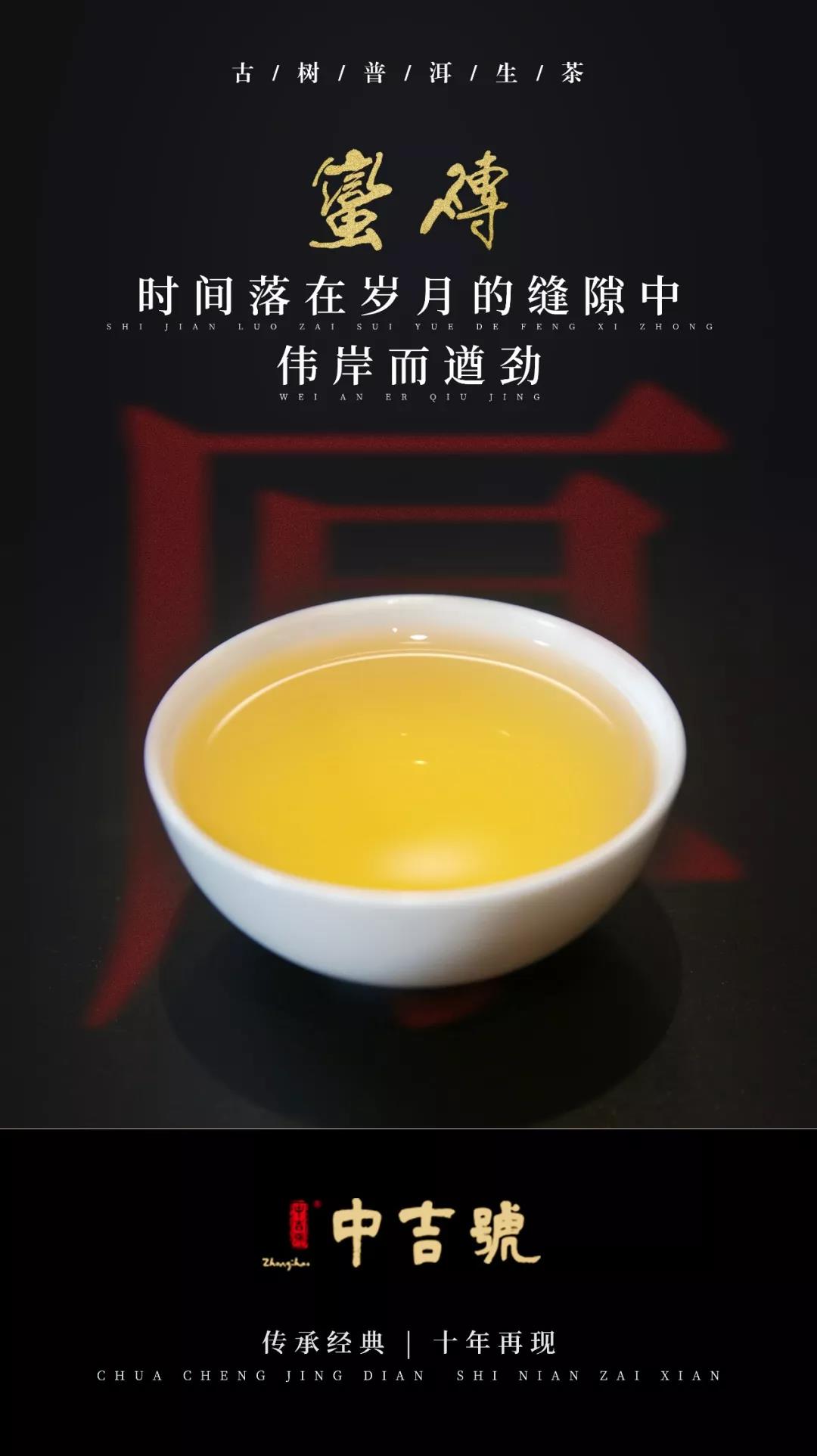 中吉号云南普洱茶