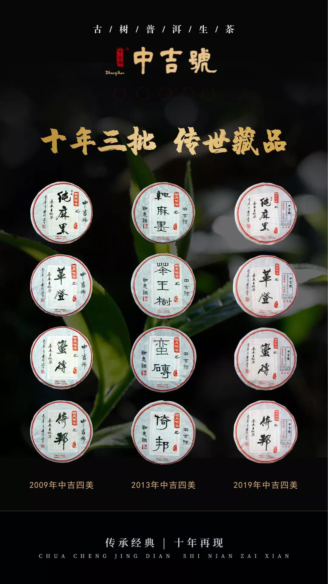 中吉号普洱茶