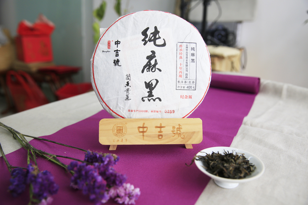 中吉号麻黑茶