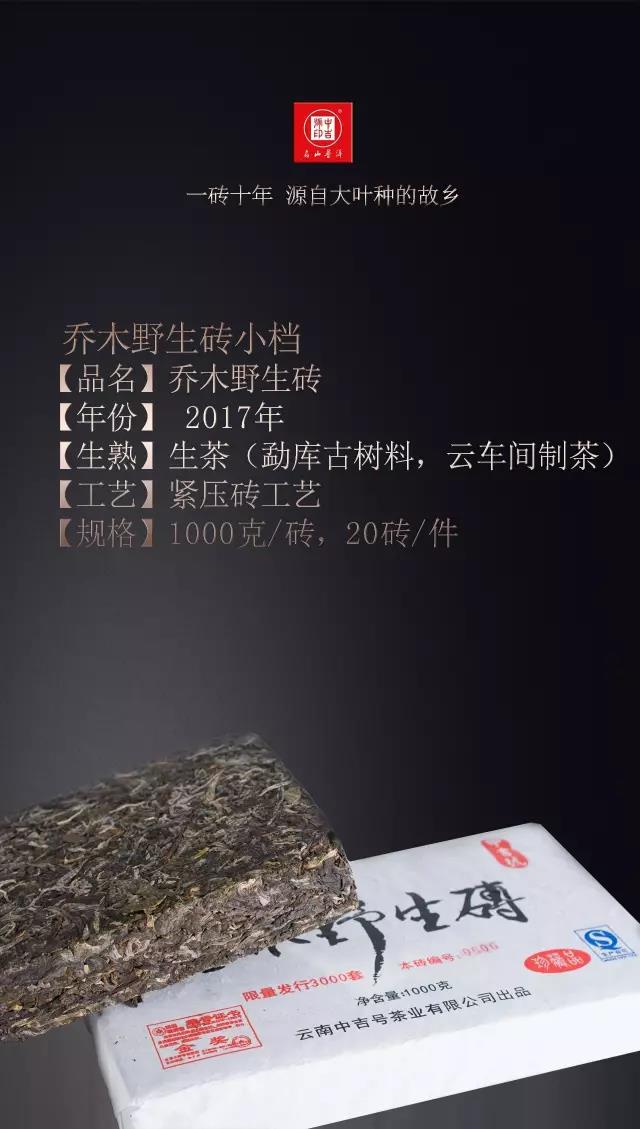 中吉号古树茶