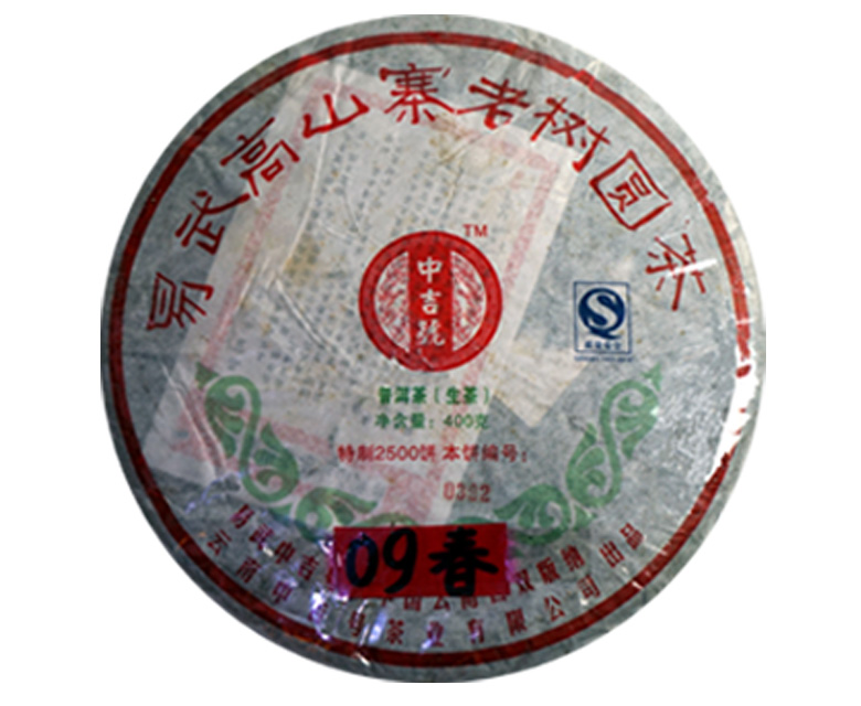 中吉号古树茶 - 高山寨2009