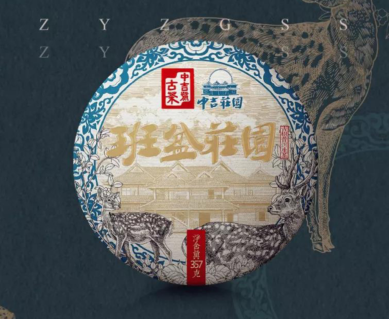 中吉号古树茶 - 班盆庄园2019